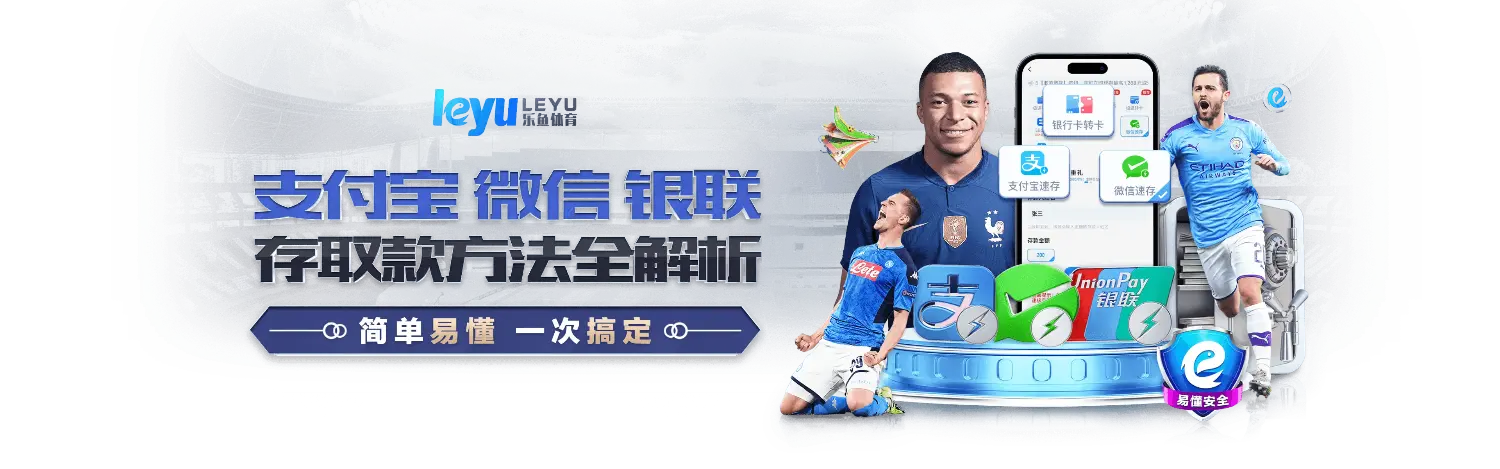 leyusport.net banner3